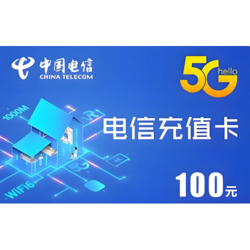 50张送20张100元电信充值卡密