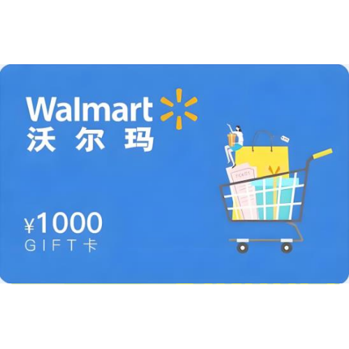 2张1000送3张100沃尔玛购物卡